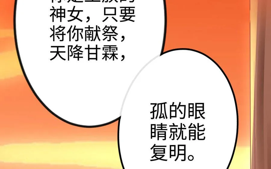 第16话 献祭 第32页