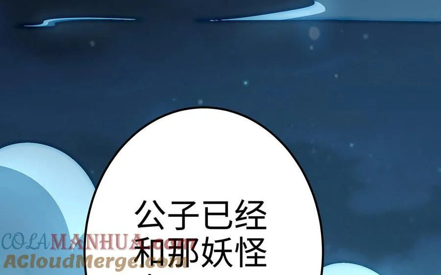 第16话 献祭 第73页