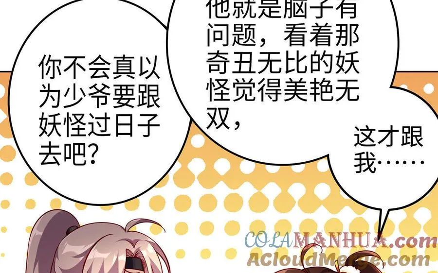 第16话 献祭 第81页