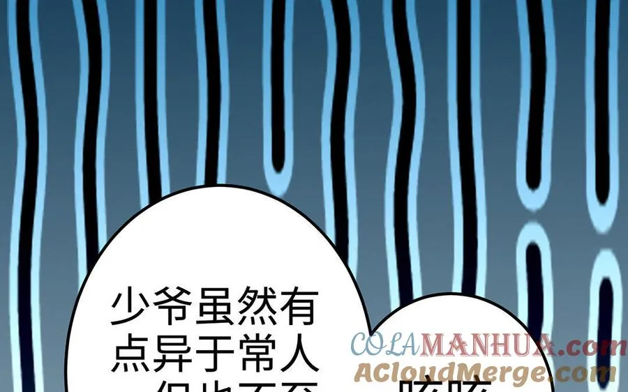 第16话 献祭 第85页