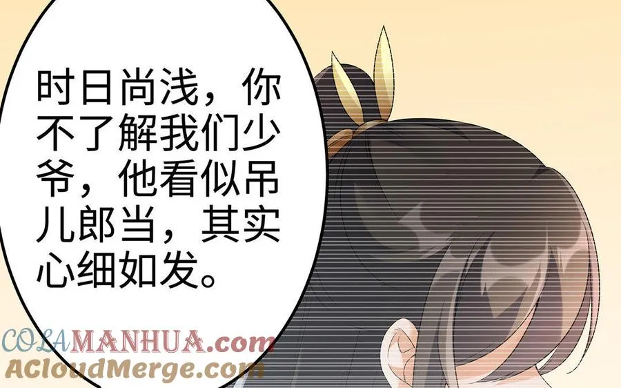第16话 献祭 第89页