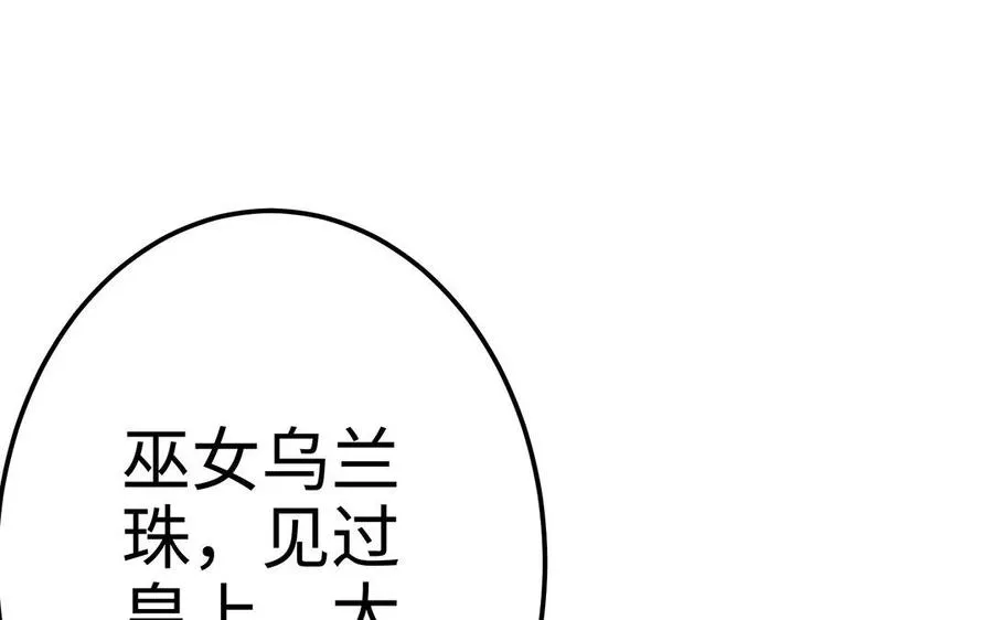 第17话 神女 第68页
