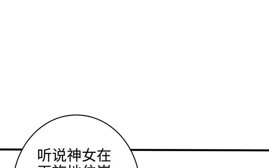 第17话 神女 第83页