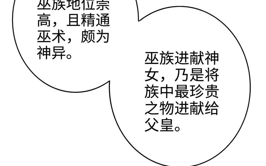 第17话 神女 第84页