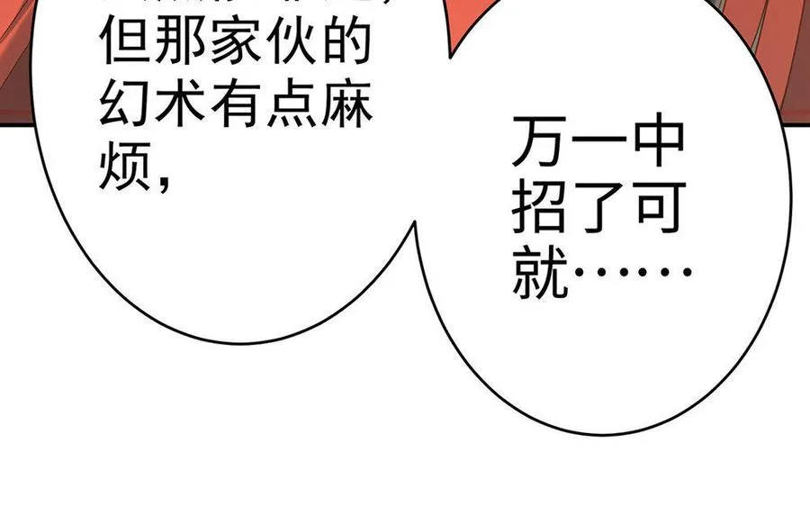 第18话 搭档 第86页