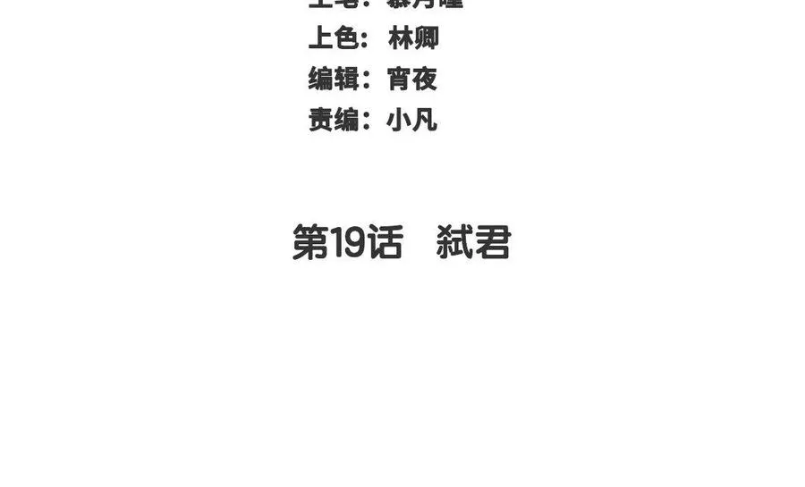 第19话 弑君 第3页