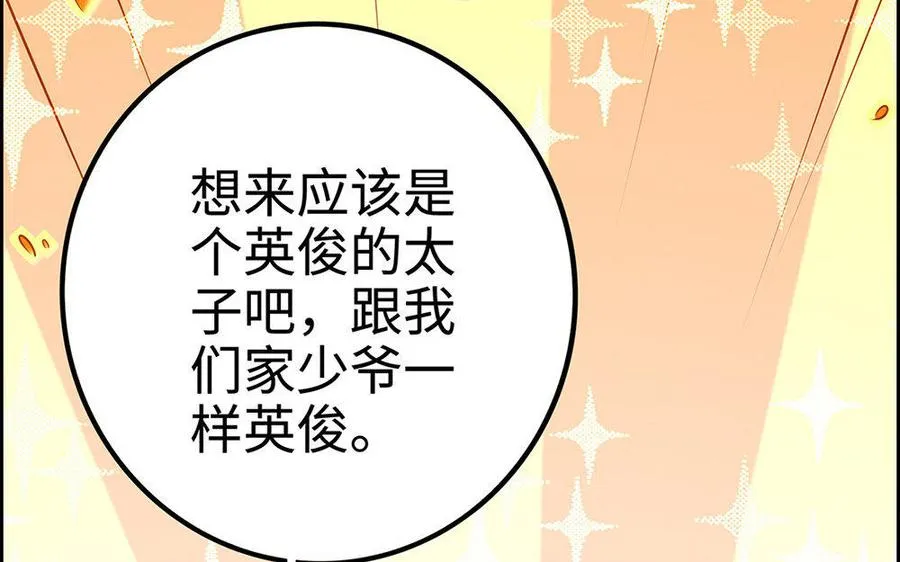 第19话 弑君 第11页