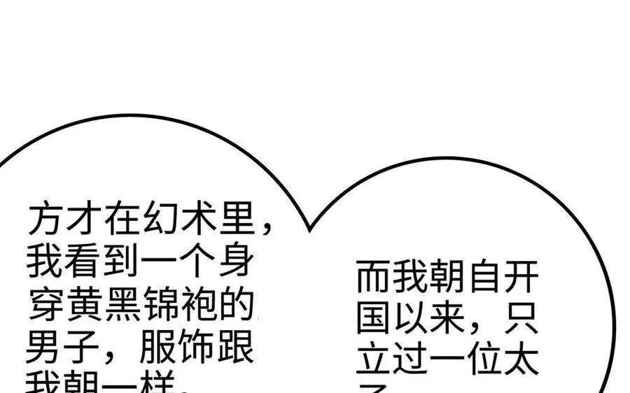 第19话 弑君 第14页