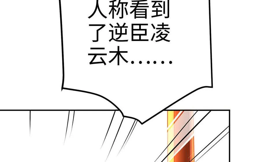 第19话 弑君 第58页