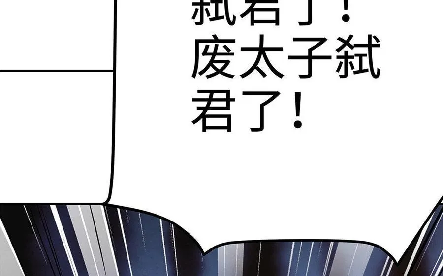 第19话 弑君 第75页