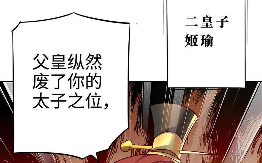第19话 弑君 第104页