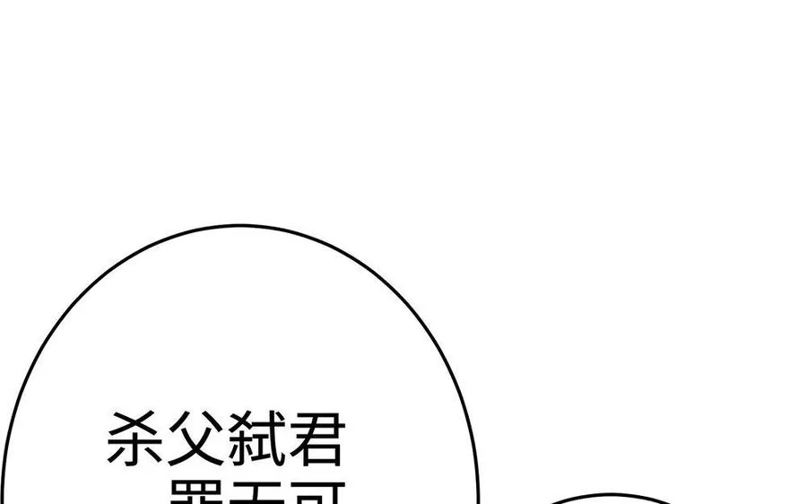 第19话 弑君 第108页