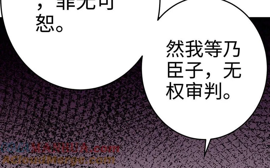 第19话 弑君 第109页