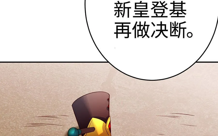 第19话 弑君 第115页
