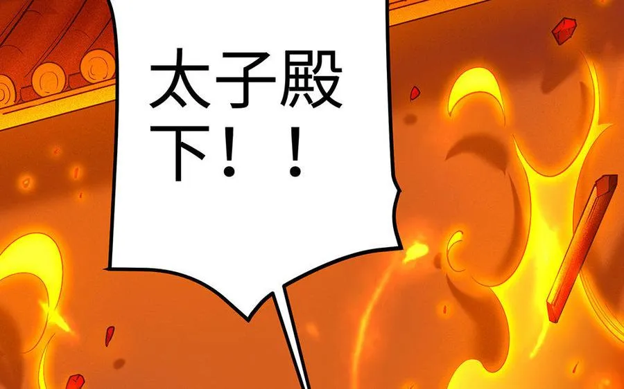 第19话 弑君 第154页