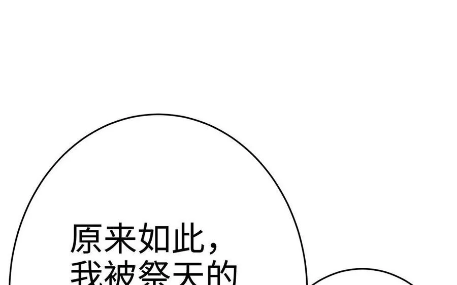 第19话 弑君 第172页