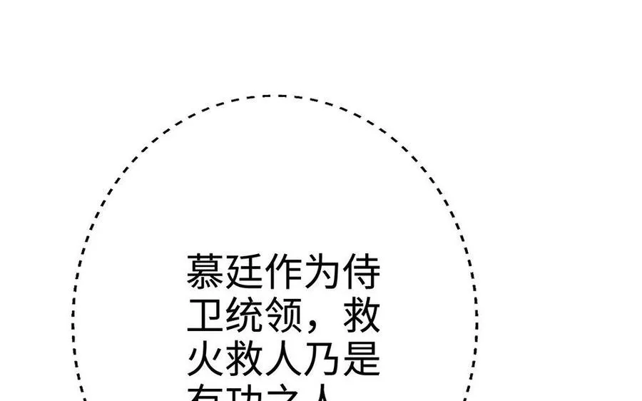 第21话 不值 第51页