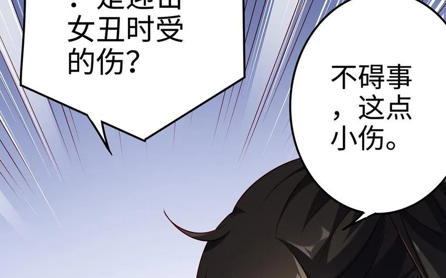 第23话 异兽 第23页