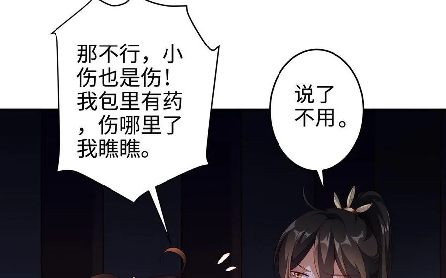 第23话 异兽 第26页