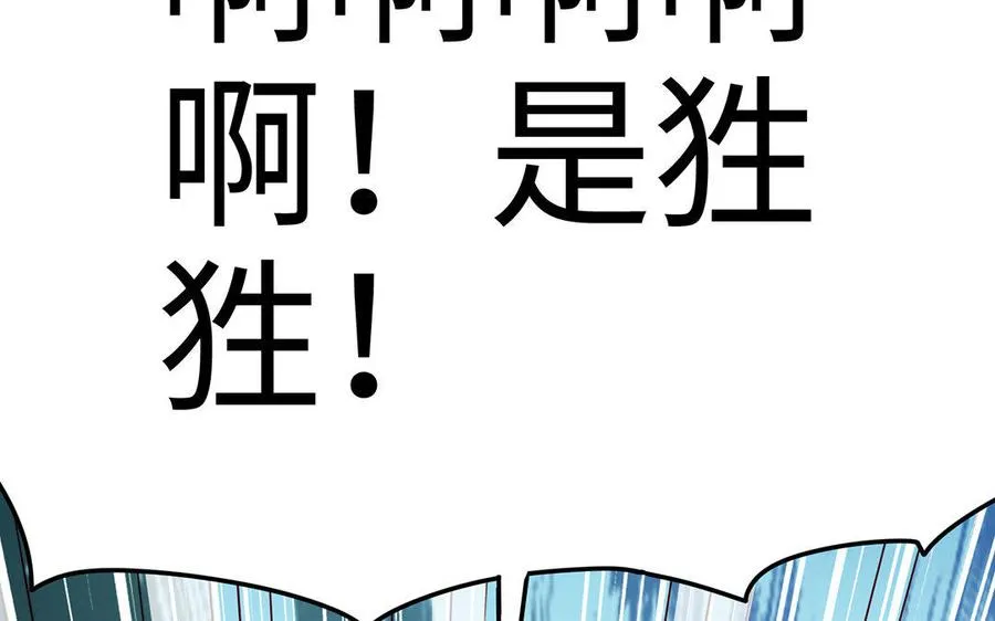 第23话 异兽 第52页