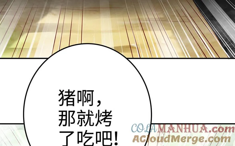 第23话 异兽 第57页