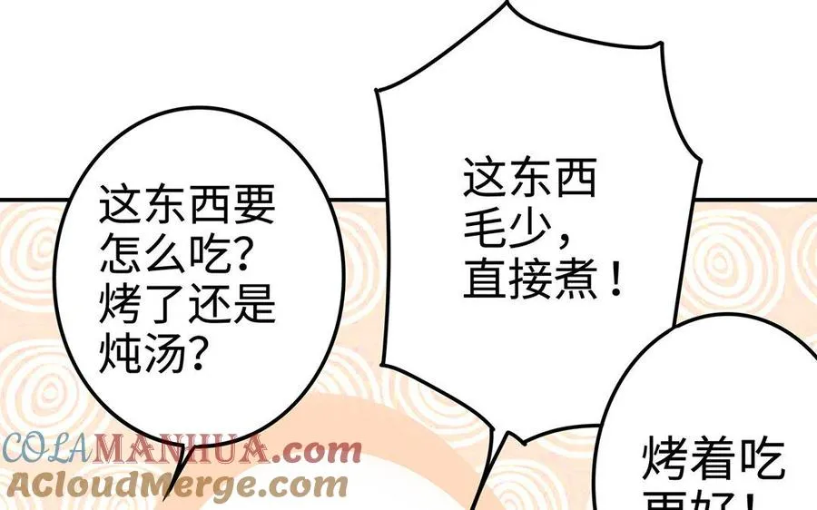 第23话 异兽 第61页