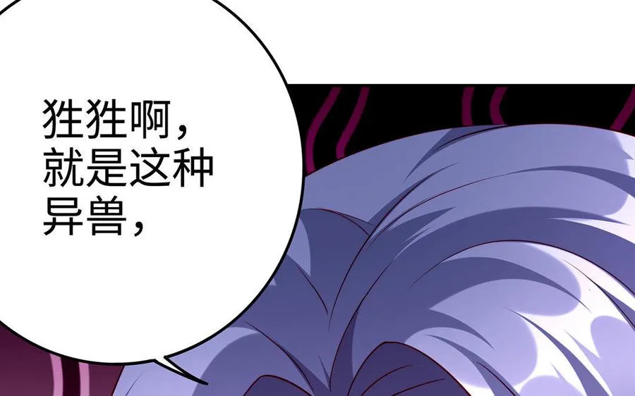 第23话 异兽 第67页