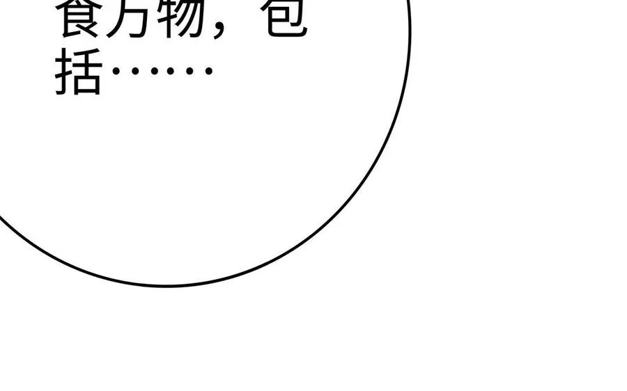 第23话 异兽 第70页