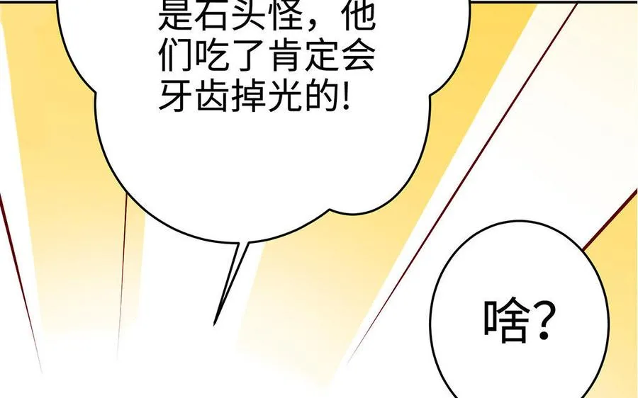 第23话 异兽 第79页