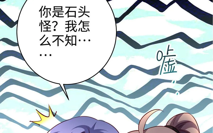 第23话 异兽 第83页