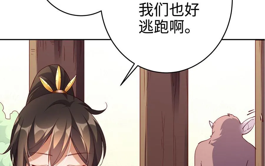 第23话 异兽 第86页