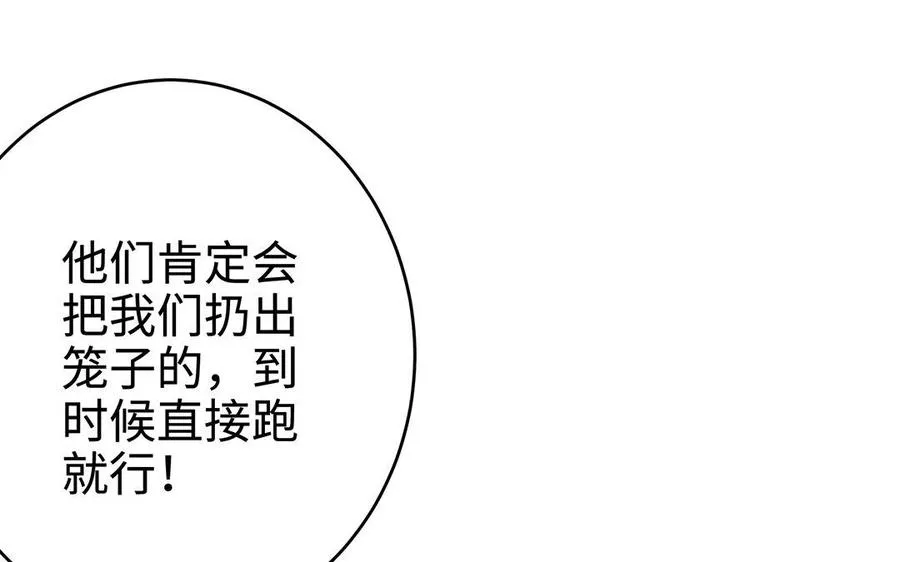 第23话 异兽 第92页