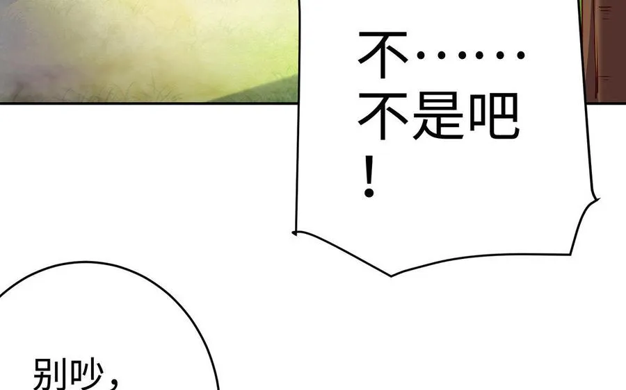 第23话 异兽 第99页