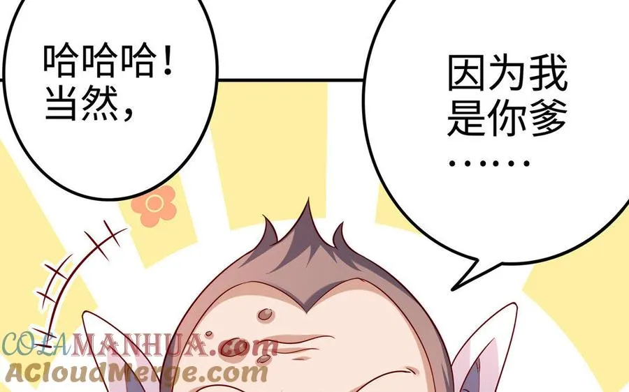 第23话 异兽 第121页