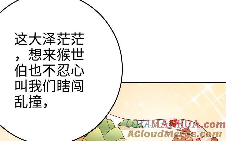 第25话 洗澡 第17页
