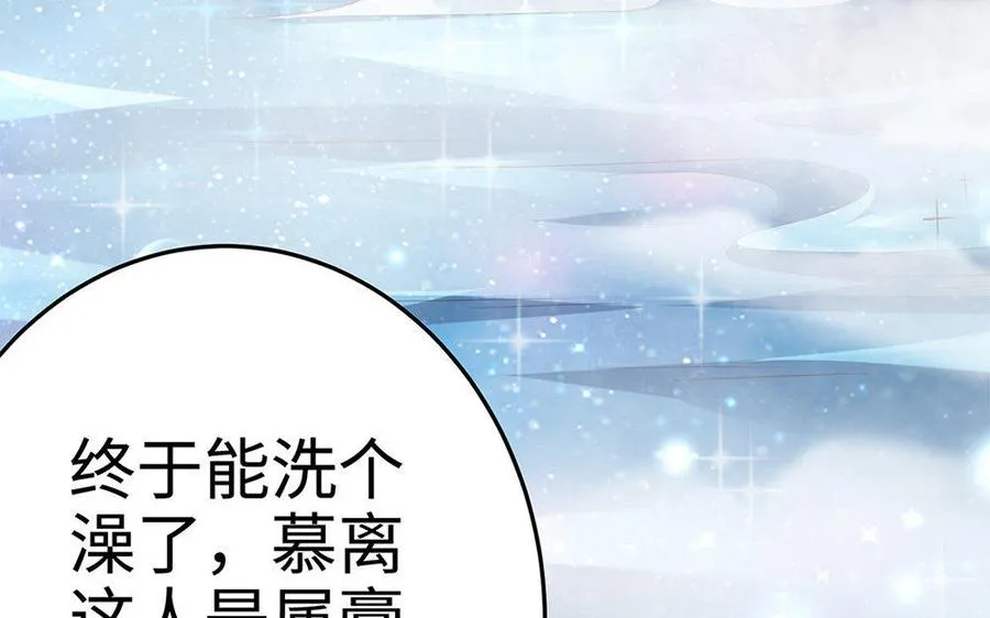 第25话 洗澡 第91页