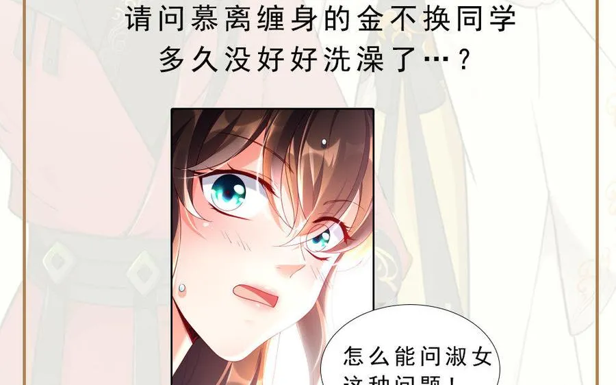 第25话 洗澡 第107页