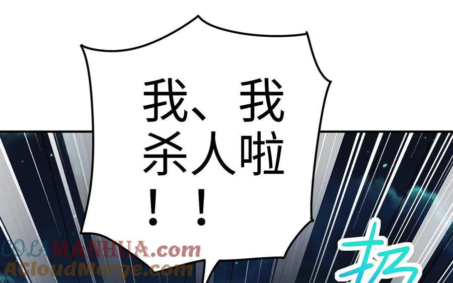 第26话 一臂 第81页