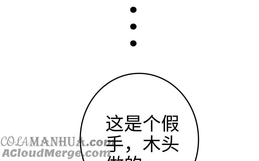 第26话 一臂 第85页