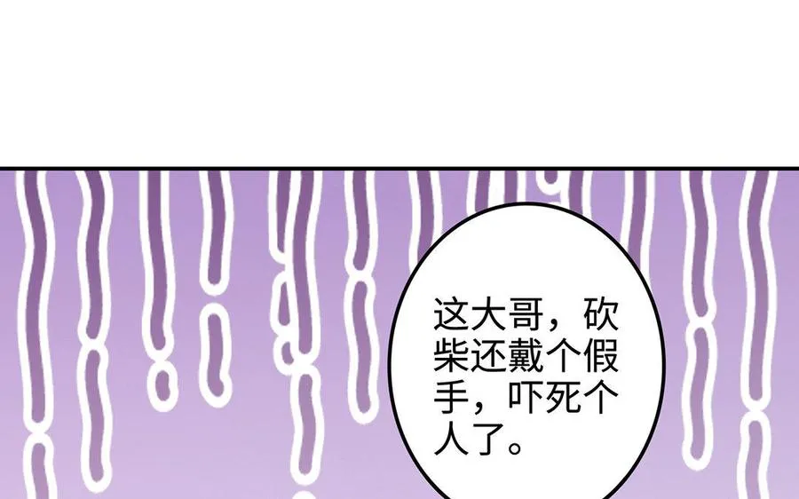 第26话 一臂 第88页