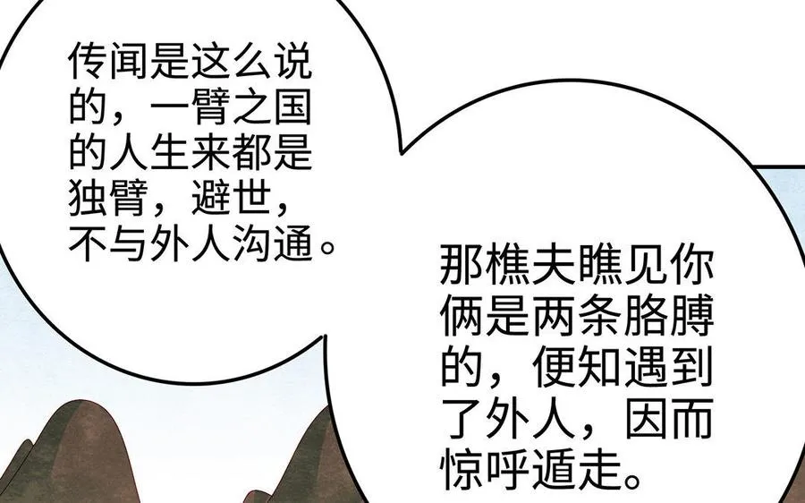 第26话 一臂 第91页