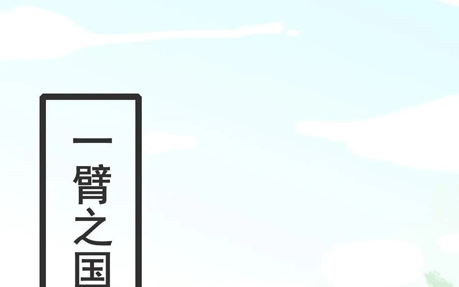 第26话 一臂 第98页