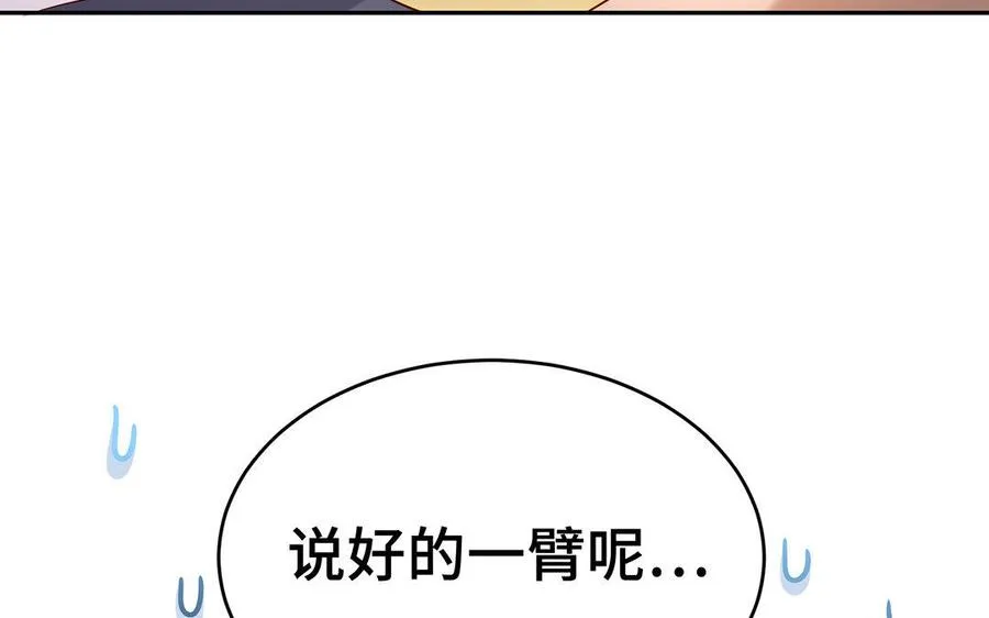 第26话 一臂 第123页