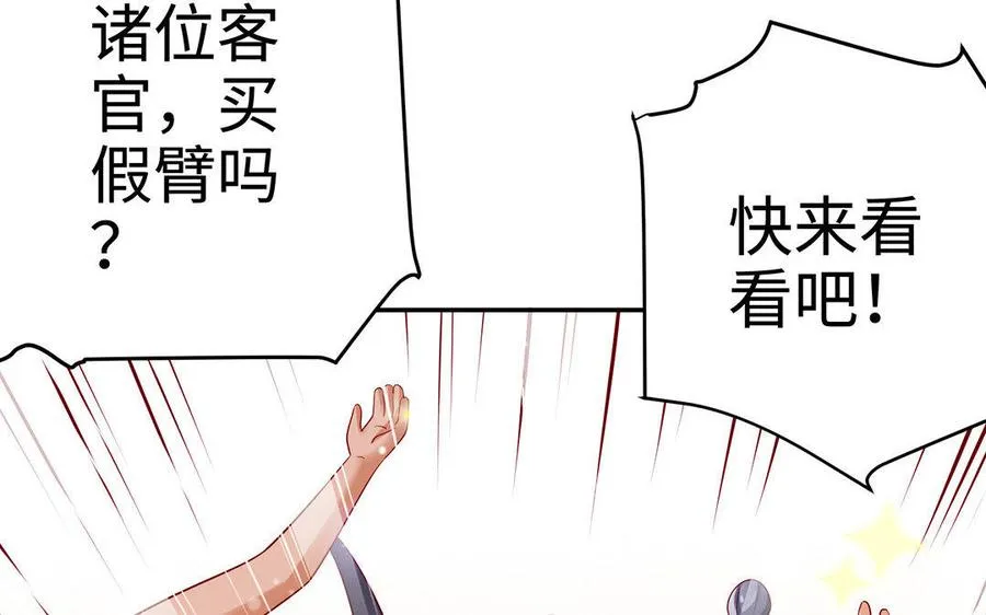 第27话 连理肢 第8页