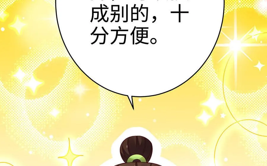 第27话 连理肢 第28页