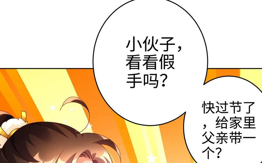 第27话 连理肢 第34页
