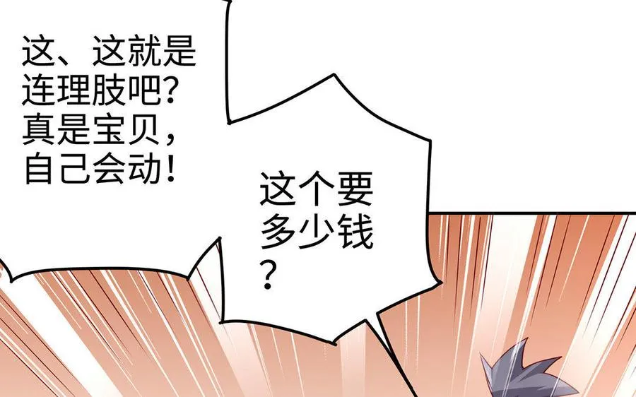 第27话 连理肢 第70页