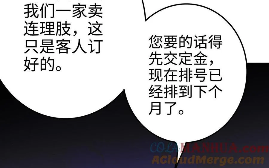 第27话 连理肢 第73页