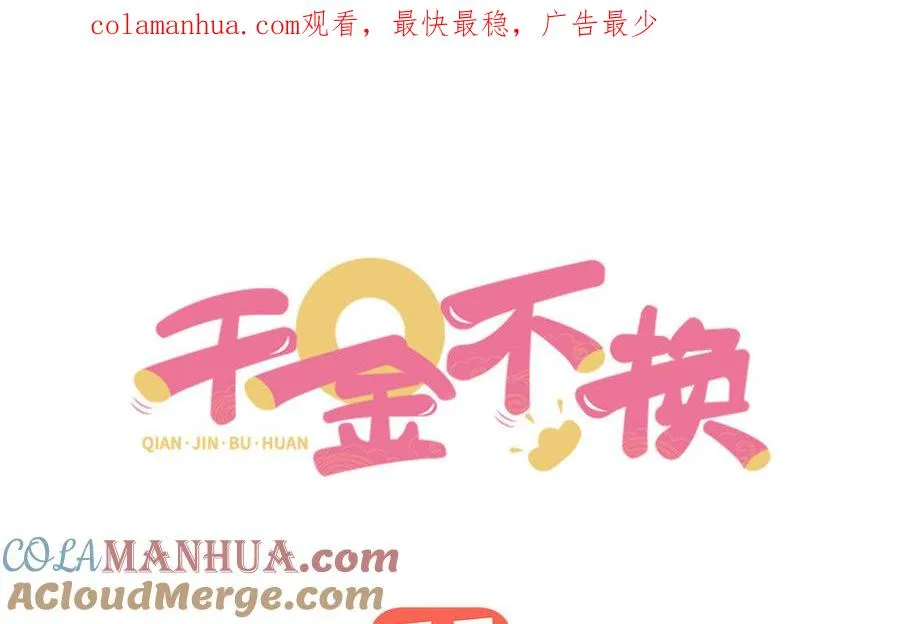 第28话 异变 第1页
