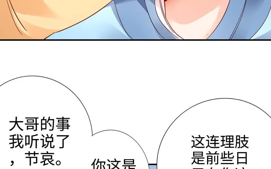 第28话 异变 第24页